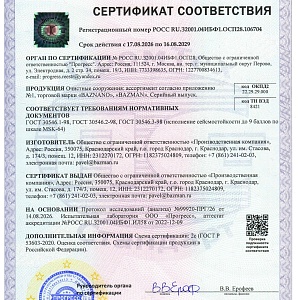Сертификат соответствия (очистные сооружения №1)